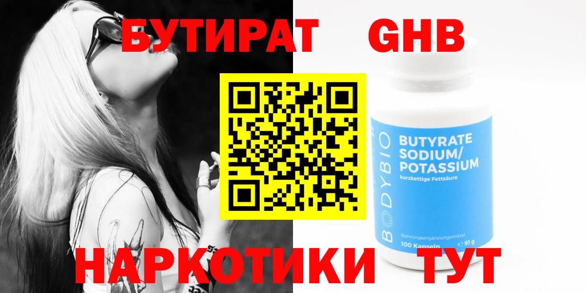 Туймазы  Бутират оксибутират  Вход с VPN 