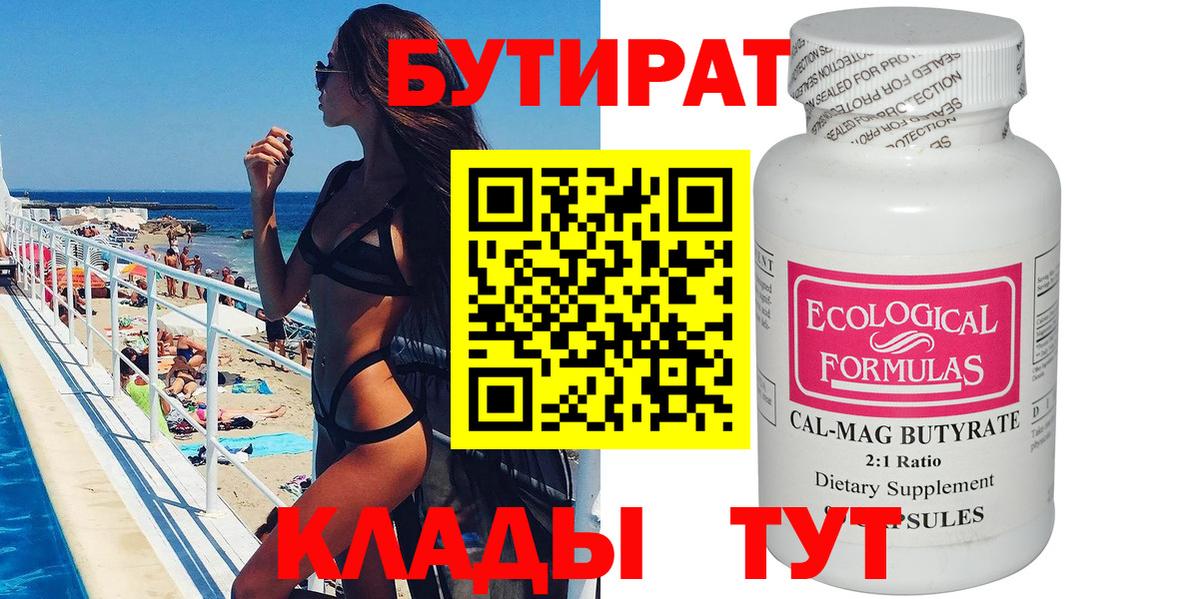 БУТИРАТ 1.4BDO Туймазы