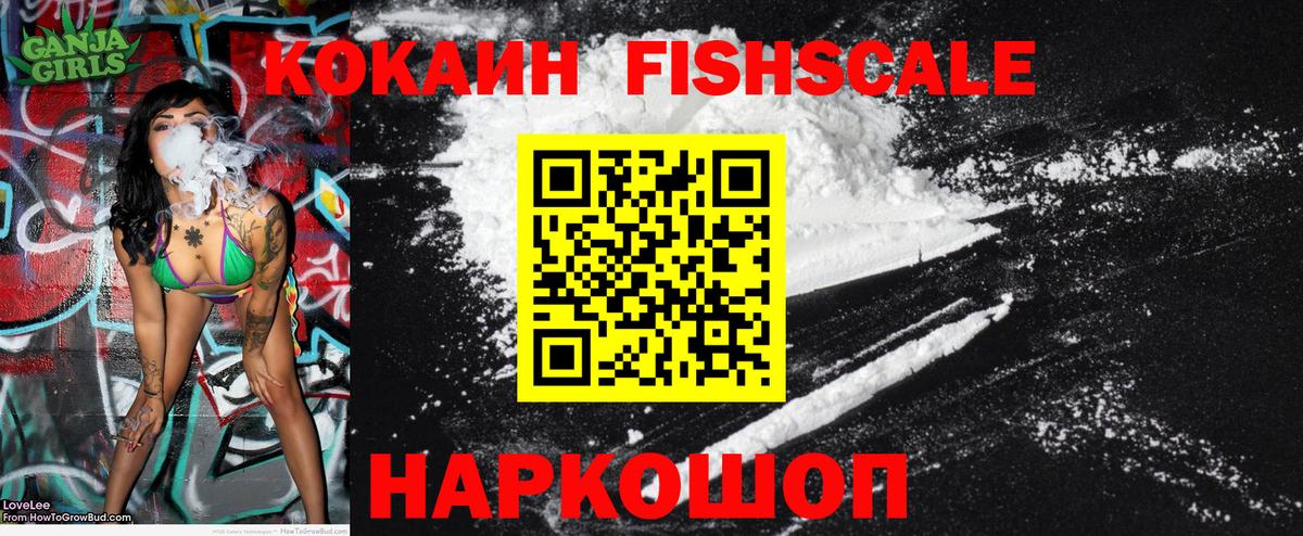 COCAIN FishScale Туймазы