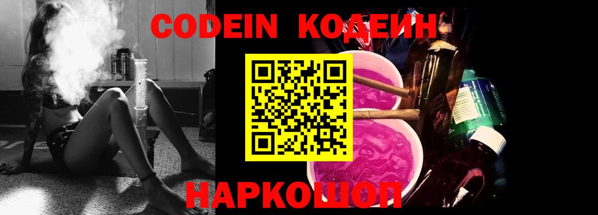 Туймазы  Кодеин напиток Lean (лин)  Вход с VPN  Codein Purple Drank 